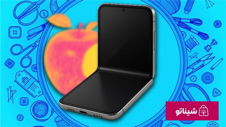 اپل هیچ برنامه‌ای برای آیفون تاشوی فلیپ ندارد؛ و این جای تأسف دارد