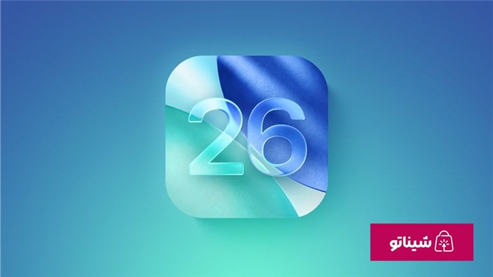 iOS 26 منتشر شد | بررسی مهم‌ترین ویژگی‌های نسخه جدید سیستم‌عامل آیفون