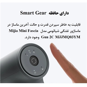 ماساژور تفنگی شیائومی مدل Mijia Mini Fascia Gun 2C MJJMQ03YM